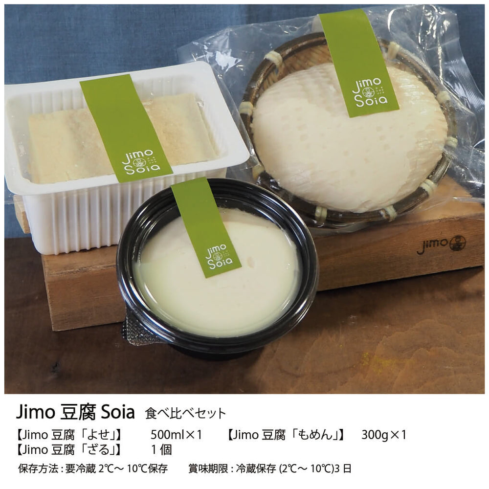 
                  
                    Jimo豆腐Soia 食べ比べセット
                  
                