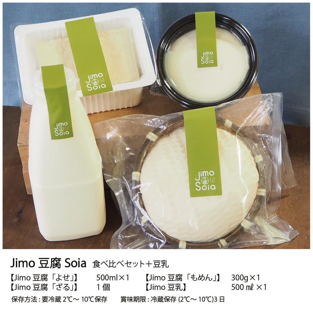 
                  
                    Jimo豆腐Soia 食べ比べセット＋豆乳
                  
                