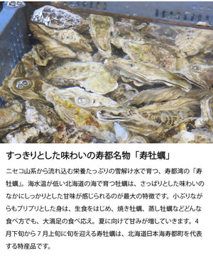 
                  
                    北海道寿都産 寿牡蠣 中サイズ 30個 (ナイフ付)
                  
                