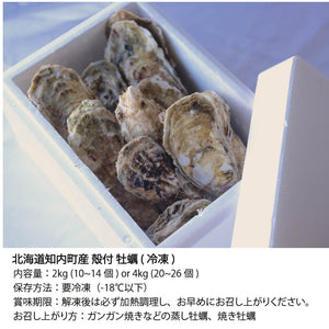 
                  
                    知内町産 殻付 牡蠣 2kg（冷凍）
                  
                