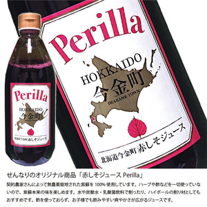 
                  
                    北海道赤しそジュース Perilla (600ml/本)
                  
                