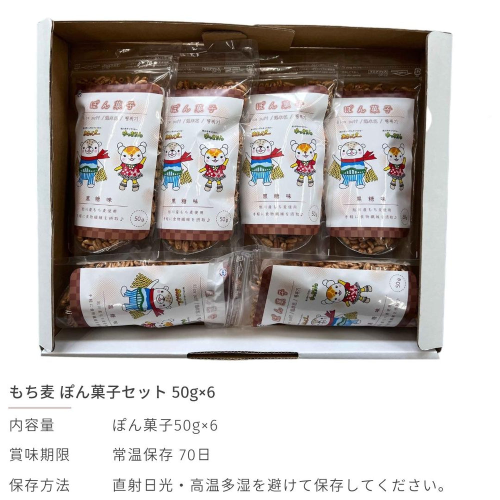 
                  
                    もち麦 ぽん菓子セット  50g×6
                  
                