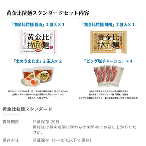 
                  
                    黄金比拉麺 醤油味噌 (2食入×2袋 うまたま チャーシュー付)
                  
                