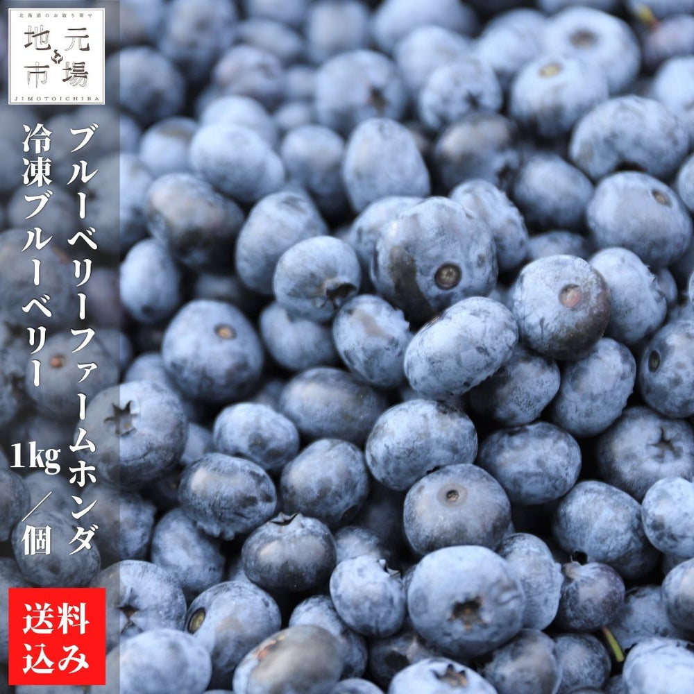 
                  
                    冷凍ブルーベリー 1kg/袋
                  
                