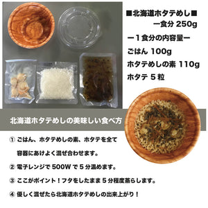 
                  
                    北海道ホタテめし 2食入 ギフトセット（化粧箱付）
                  
                