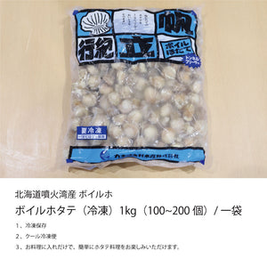 
                  
                    噴火湾産 ボイルホタテ 1kg (100~150粒/袋) 冷凍
                  
                