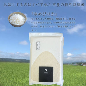 
                  
                    特別栽培米 真空パック 食べ比べ 三品種 18kg(各6kg) ゆめぴりか ふっくりんこ ななつぼし
                  
                