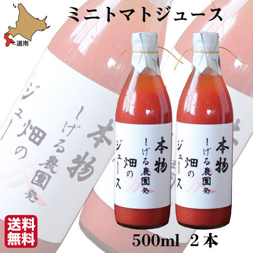 赤色ミニトマトジュース 500ml
